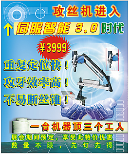 丝攻机