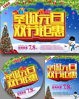 圣诞元旦双节钜惠