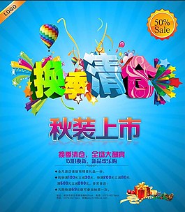 换季清仓