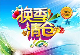 清仓图片