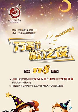 万圣节魔幻之夜