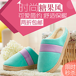 秋冬棉拖直通车