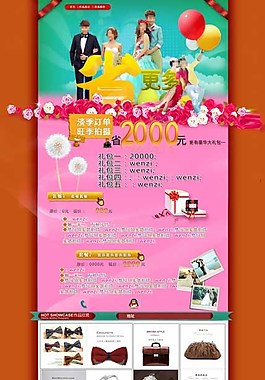 婚纱摄影活动页