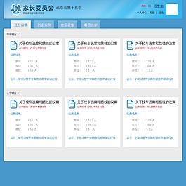家长委员会_历史议案