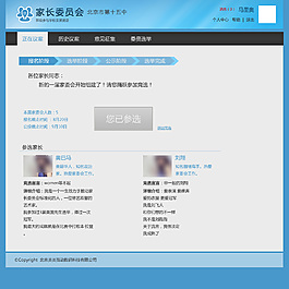 家长委员会_家校沟通