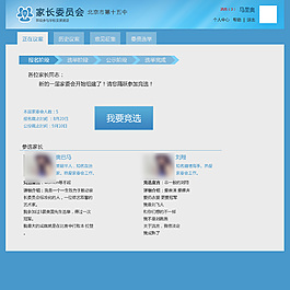 家长委员会_意见征集