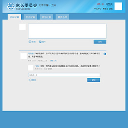 家长委员会_意见征集