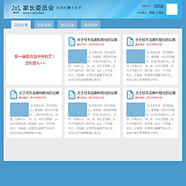 家长委员会_议案选举