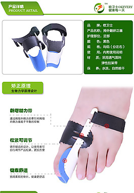 绿色简约 矫正器 医疗产品  描述页