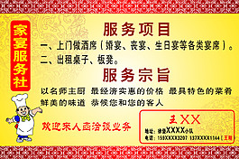 家宴服务社