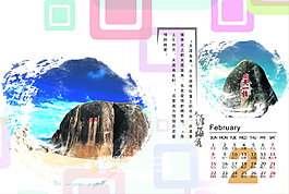 2015年羊年风景2月份日历