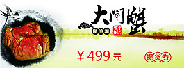 大水墨大闸蟹提货券