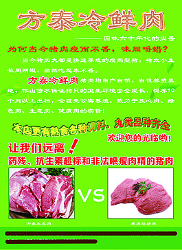 雨潤冷鮮肉品牌店圖片五豐鮮肉圖片冷鮮肉圖片鮮肉鮮肉月餅海報超市