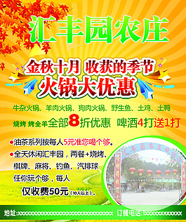 汇丰园农庄