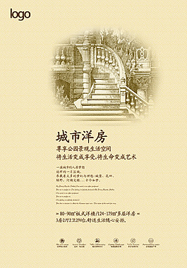 房地产单页设计