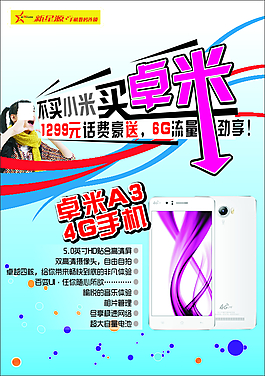 卓米手机