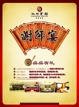 谢师宴素材