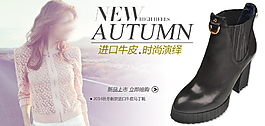 欧美风真皮女鞋牛皮淘宝首页店铺海报设计