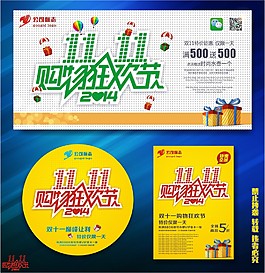双十一