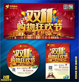 双十一