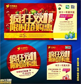 双十一