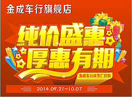 纯价盛惠