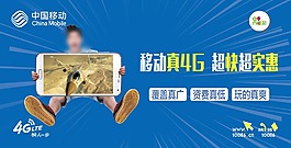 移动4G广告