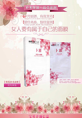 化妆品面膜详情页