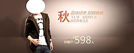 秋季男装淘宝