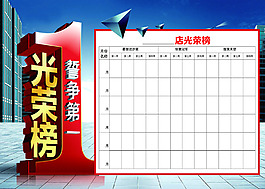 光荣榜