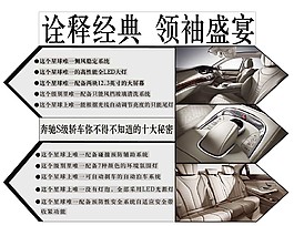 奔驰S级十大亮点地贴