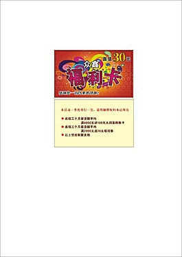 福利卡  会员卡  积分卡
