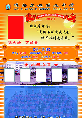 班级展板
