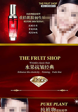 化妆品精华水详情页