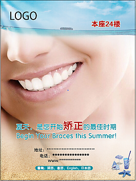 牙齿海报