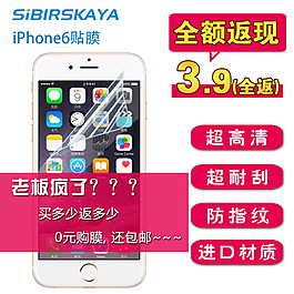 iphone6手机贴膜主图返现主图