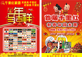 年货促销单页