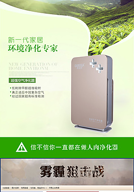 空气净化器详情页