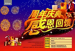 周年庆素材