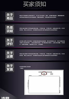 淘宝买家须知
