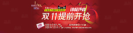 淘宝双11首页大图海报