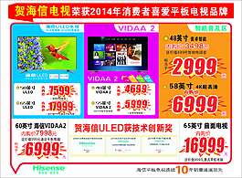 海信宣传单