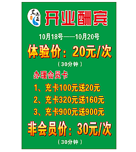 开业酬宾海报