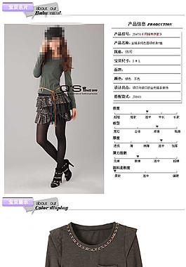 女装详情页