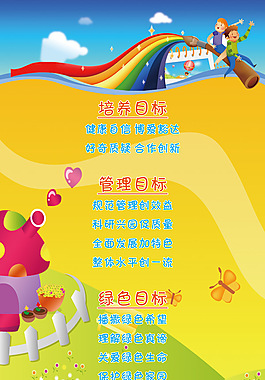 小学校园海报