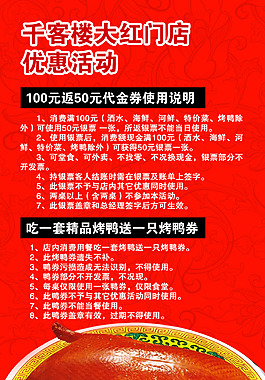 烤鸭店优惠活动