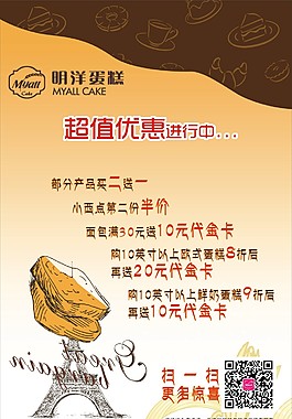 高档蛋糕店海报设计