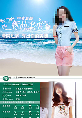 淘宝女装素材