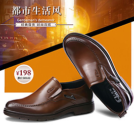 都市生活风男鞋直通车海报