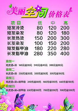 价格表